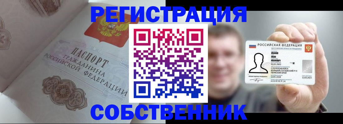 временная регистрация в Зуевке